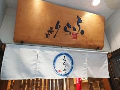 ふらり寿司