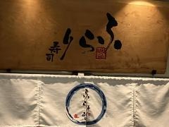 ふらり寿司