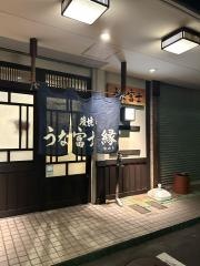 うな富士