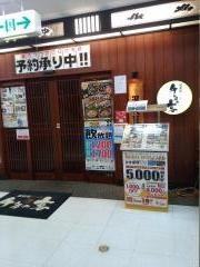 千年の宴　北上駅前店