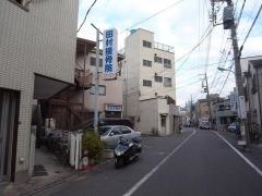 田村接骨院