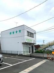 輝整骨院