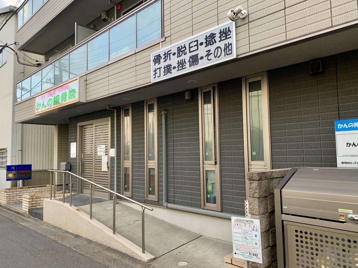 かんの接骨院の北側からの外観