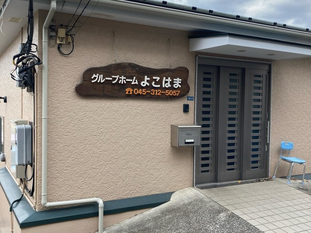 よこはま
