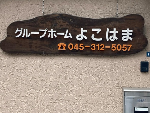 よこはま