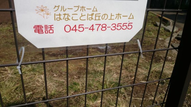 はなことば丘の上ホーム