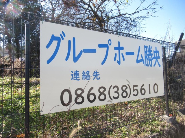 勝央 看板