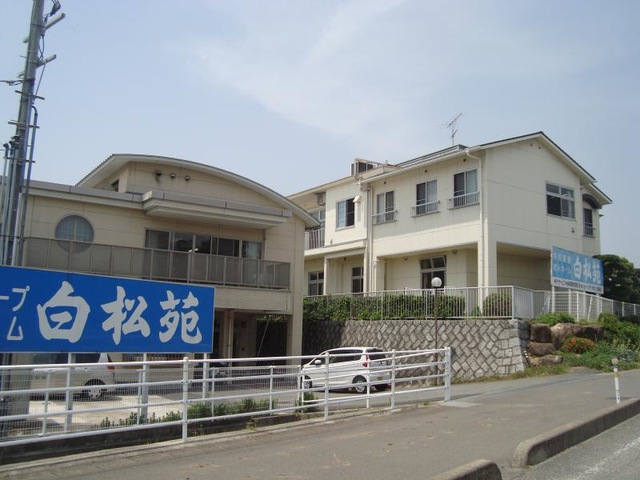 白松苑