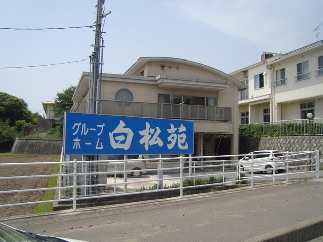 白松苑