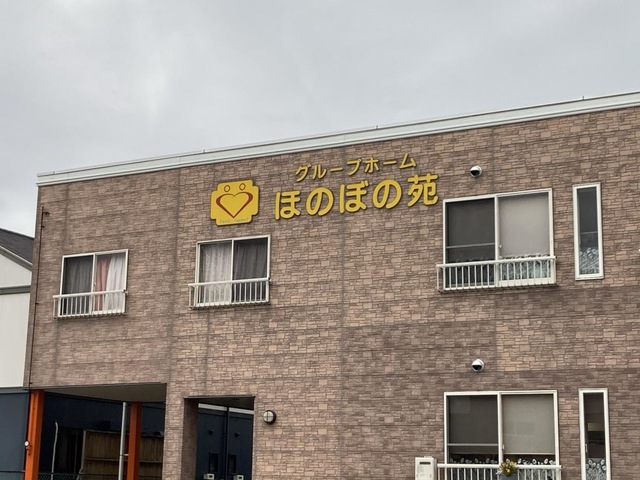 ほのぼの苑 施設外観