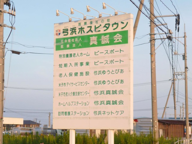 弓浜ゆうとぴあ