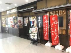 くいもの屋わん　九州自慢川崎東口タワーリバーク店