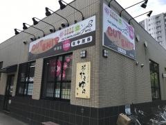 天然温泉　やすらぎの湯　北のたまゆら　厚別