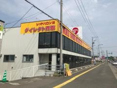 レッドバロン手稲店