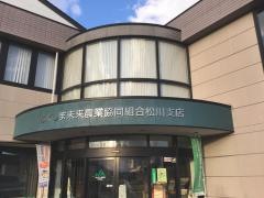 ＪＡふくしま未来　松川支店