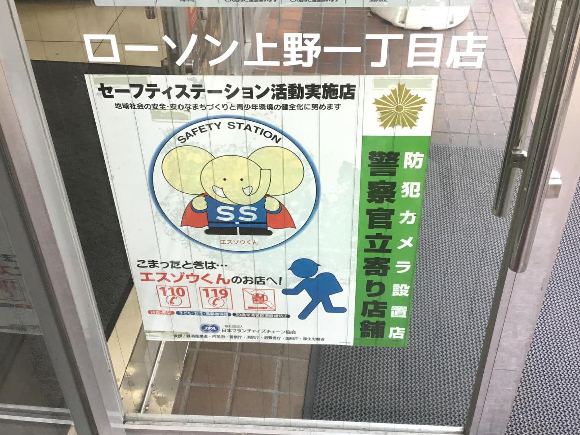 ローソン 上野 一 丁目 店