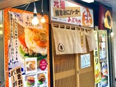 あぶりやきんちゃん
