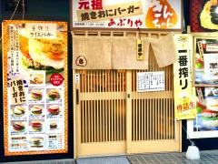あぶりやきんちゃん