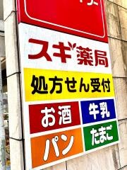 スギ薬局　長岡天神店
