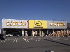 イエローハット　伊達保原店