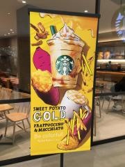 スターバックスコーヒー　イオンモール津南店