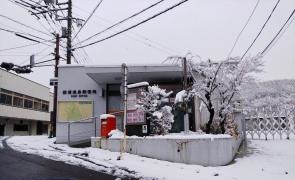 那須温泉郵便局