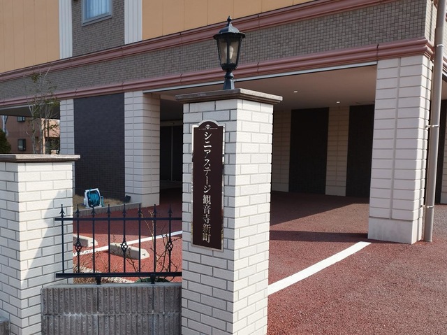 シニアステージ観音寺新町