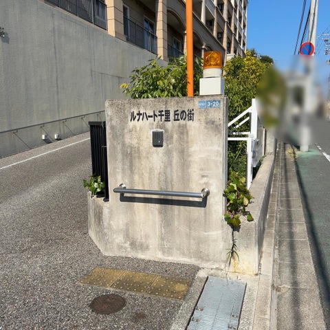 ルナハート千里　丘の街 施設外観