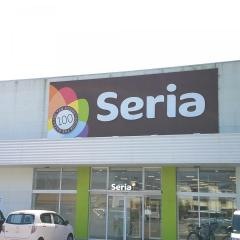 Ｓｅｒｉａ　藍住店