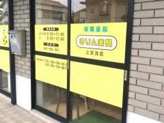 きりん薬局　上足洗店