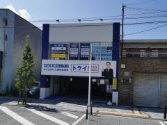 個別指導塾トライプラス　壬生川駅前校