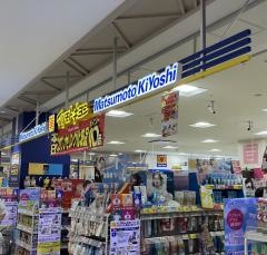 マツモトキヨシ　アクロスモール春日店