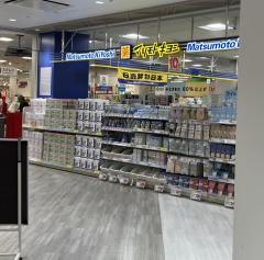 マツモトキヨシ　アクロスモール春日店