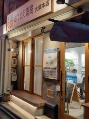 おてまえ薬局　大須本店