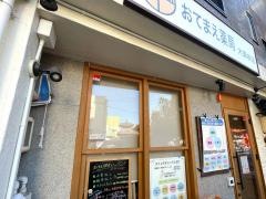 おてまえ薬局　大須本店