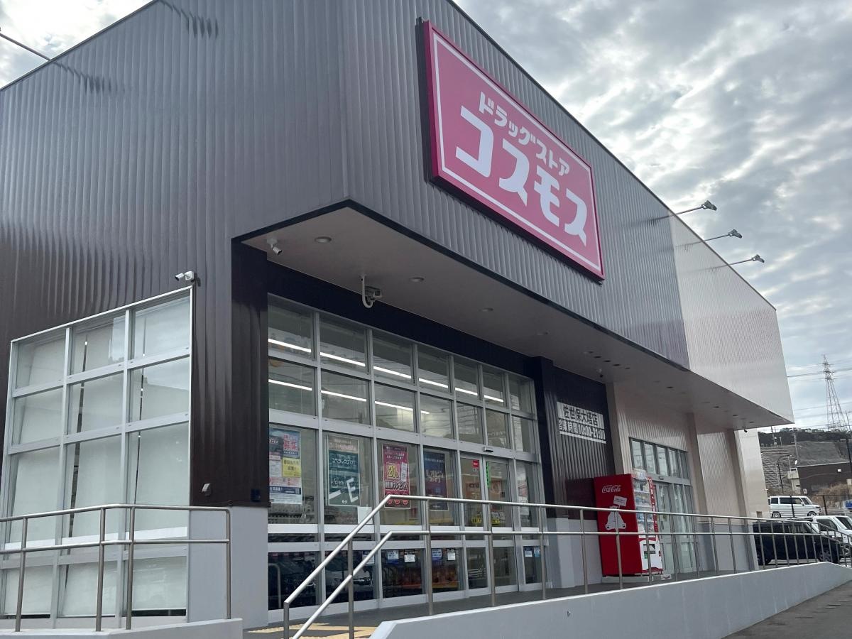 コスモス大塔店