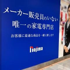 ノジマイトーヨーカドー木場店
