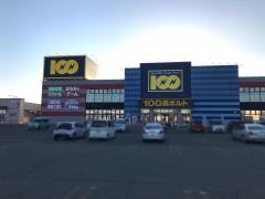 100満ボルト帯広本店