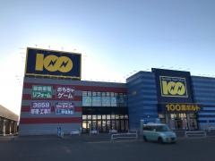 100満ボルト帯広本店