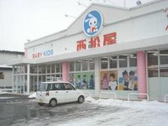 西松屋　三沢店