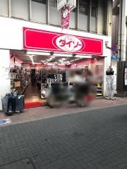 ザ・ダイソー　ハッピーロード大山店