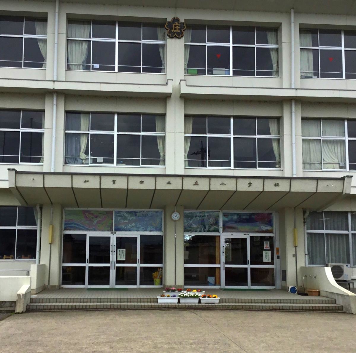 庄小学校