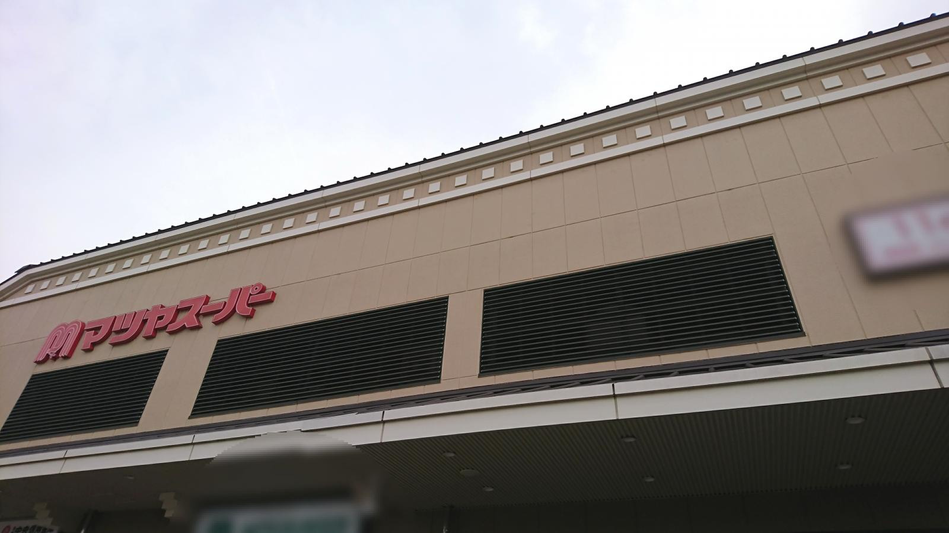 マツヤ スーパー 山科 三条 店