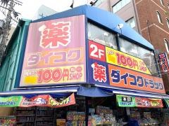 ダイコクドラッグ西長堀店