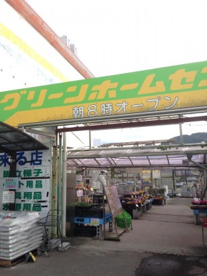 マーケットピア グリーンホームセンター橋本店 橋本市隅田町上兵庫