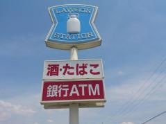 ローソン　下益城富合町店