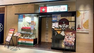 タンドゥール　柏店