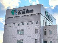 太田病院