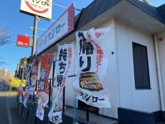 スシロー　花見川店