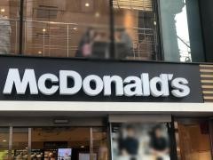 マクドナルド　祐天寺店